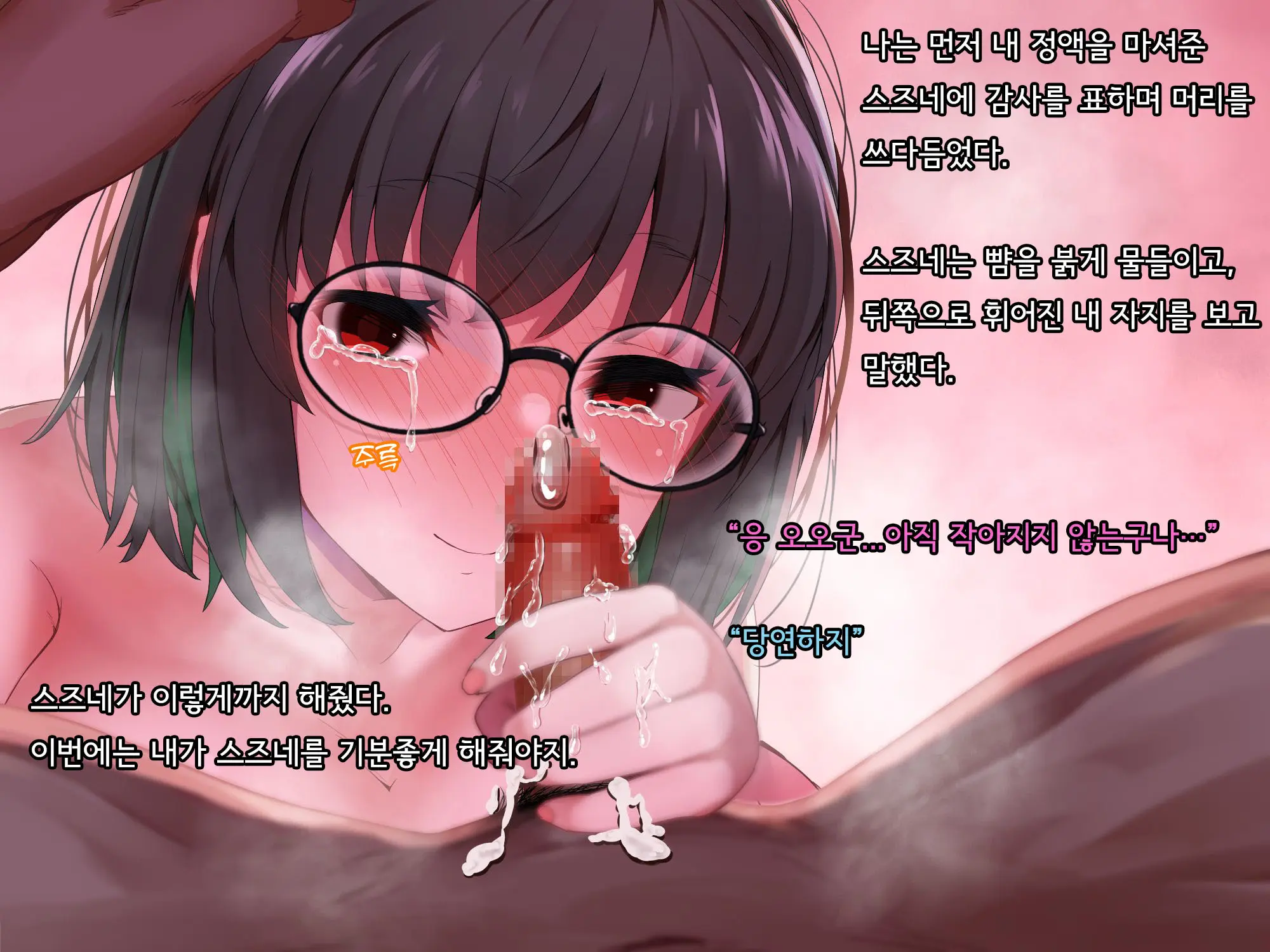 Bungaku Shoujo Suzune No Daigaku Seikatsu | 문학소녀 스즈네의 대학성활